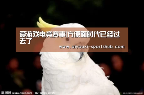 爱游戏电竞赛事|方便面时代已经过去了(图3) 爱游戏电竞赛事