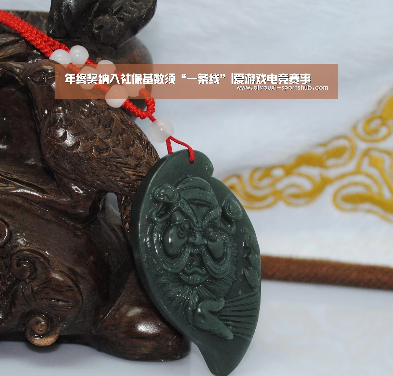 年终奖纳入社保基数须“一条线”|爱游戏电竞赛事(图2) 爱游戏电竞赛事